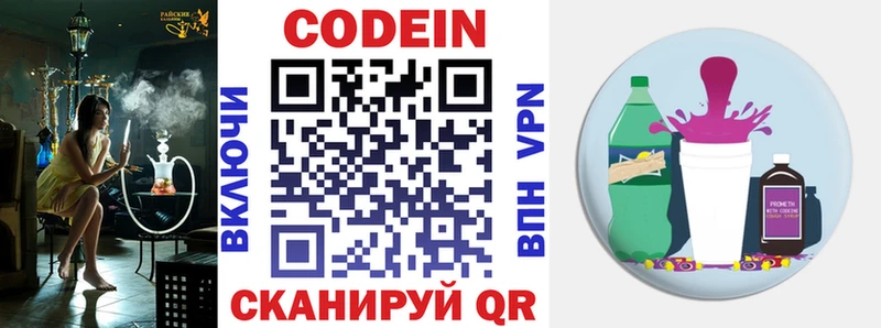 что такое   Новоузенск  Codein напиток Lean (лин) 
